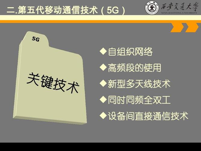 5G移动通信设备销售机遇与策略