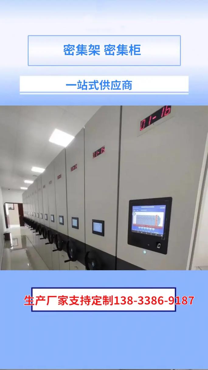 吉林密集手摇式移动柜销售与移动通信设备销售电话咨询指南